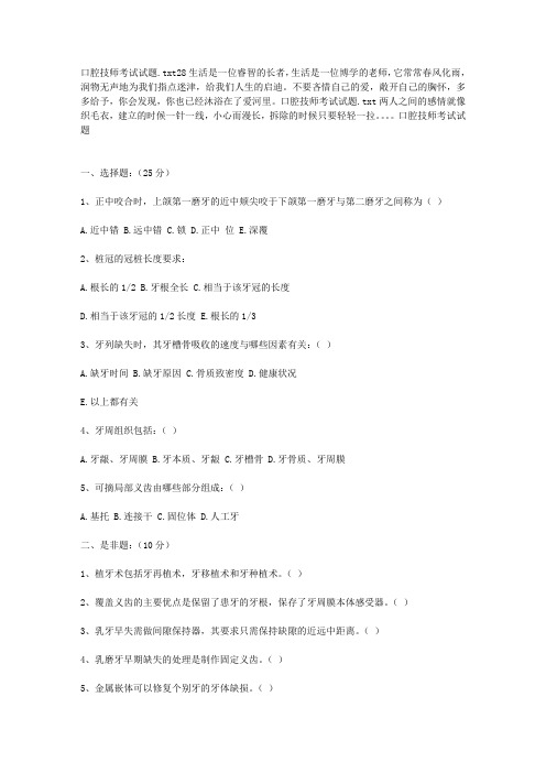 口腔技师考试试题