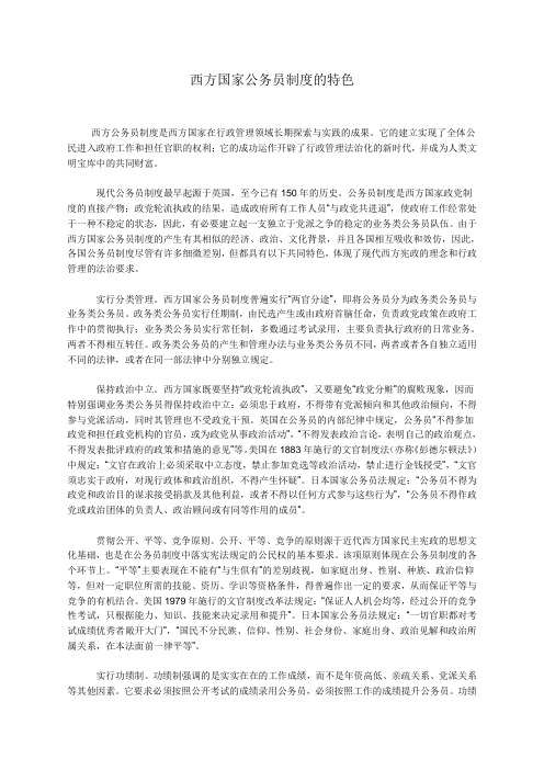 西方国家公务员制度的特色