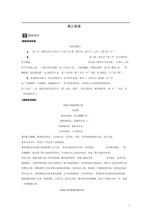 2020版高考语文精准刷题(3读3练)第六周周三美读(含解析)