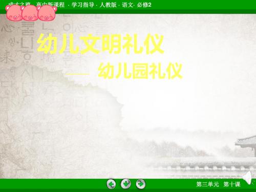 幼儿文明礼仪PPT课件