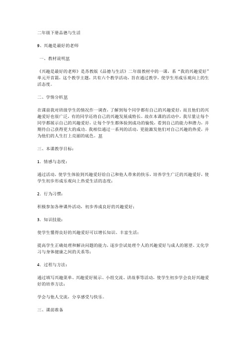 二年级下册品德与生活