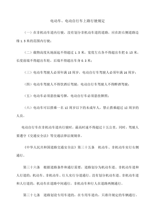 电动车行驶规定