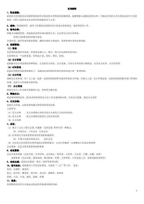 秘书实务复习资料