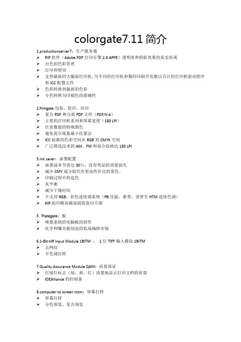 colorgate7简介