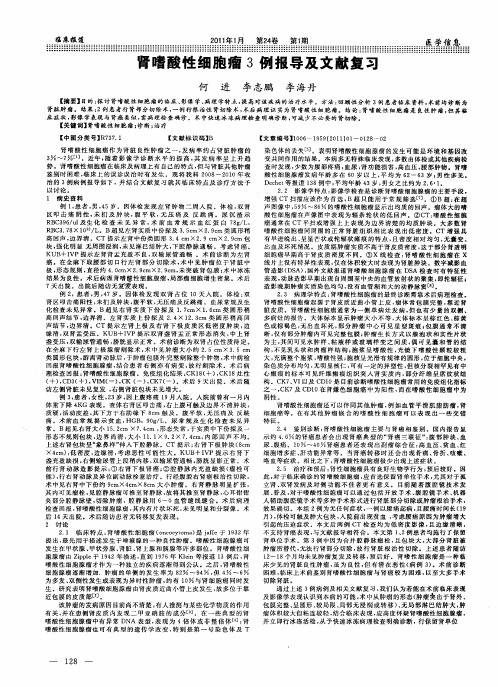 肾嗜酸性细胞瘤3例报导及文献复习