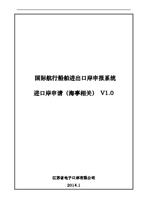 进口岸申请教程CA操作手册