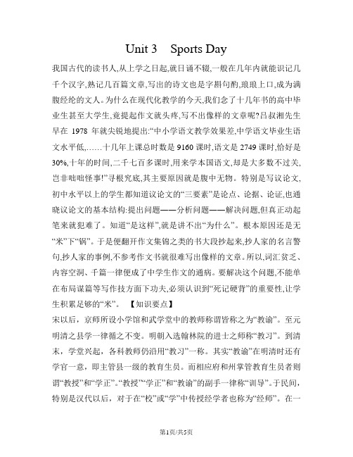 四年级上册英语单元自测Unit 3_深港朗文版(无答案)