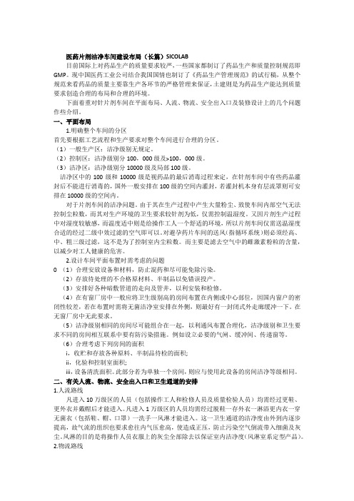 医药片剂洁净车间建设布局