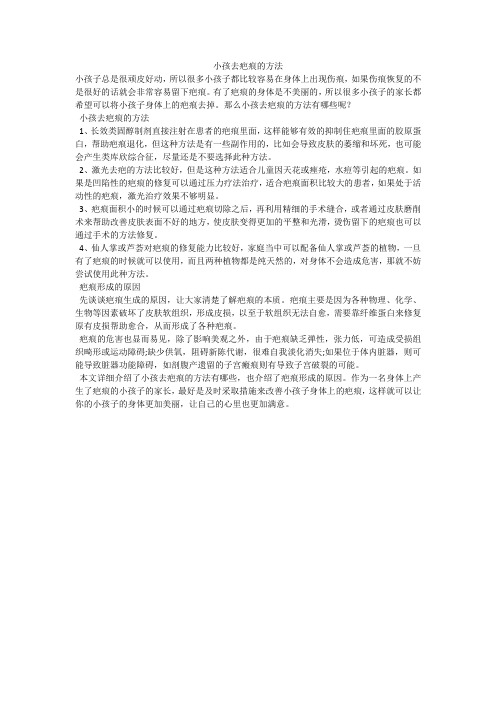 小孩去疤痕的方法