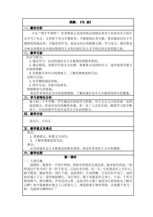 《马说》教案 2