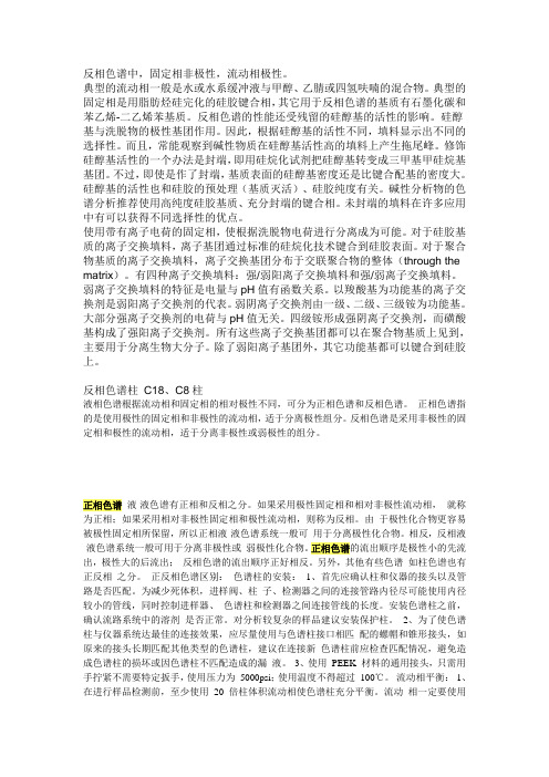 正反相色谱
