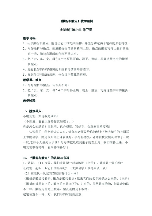撇折和撇点