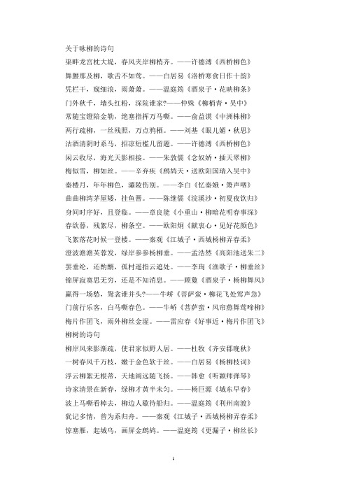 精选古人咏柳的诗句精选