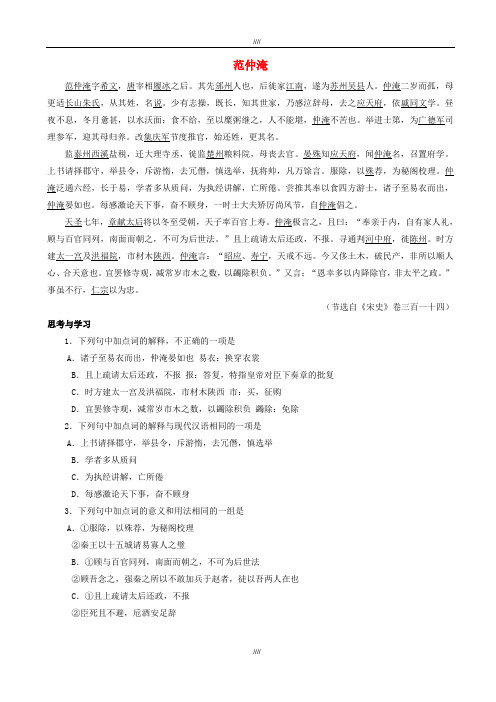 2020届中考语文文言人物传记押题训练范仲淹宋史卷三百一十四(加精)
