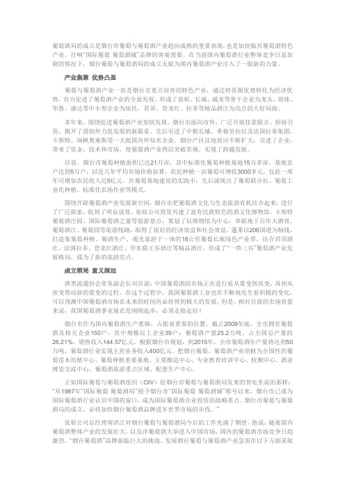 烟台首设地级市葡萄酒局 全面提升酒城竞争力