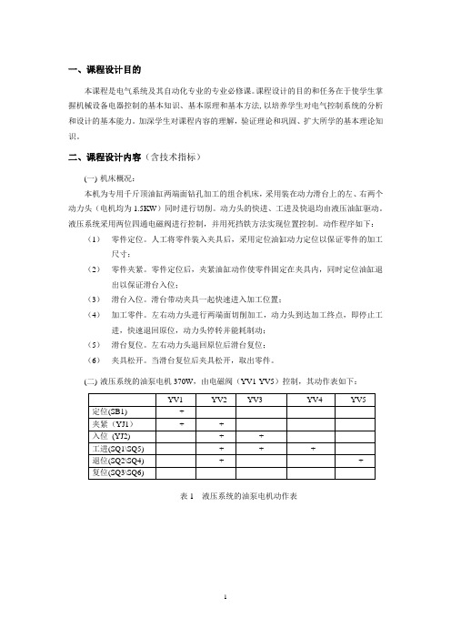 何智杰 全自动双面钻的电气控制系统设计