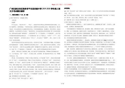 广西壮族自治区桂林市平乐县实验中学2019-2020学年高三语文月考试题含解析
