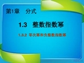 湘教版八年级数学上册1.3.2