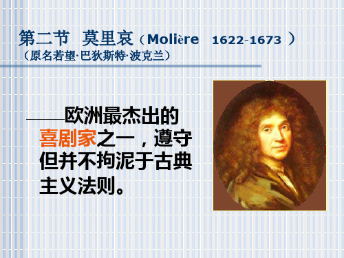 莫里哀