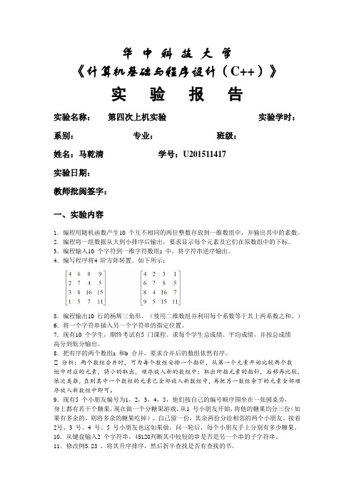 c  华科第四次作业讲解