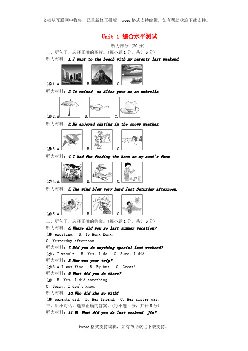 八年级英语Unit1Wheredidyougoonvacation综合水平测试人教新目标版