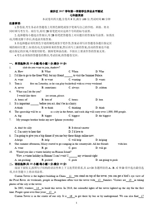 2018七上英语南沙区期末考(带答案)