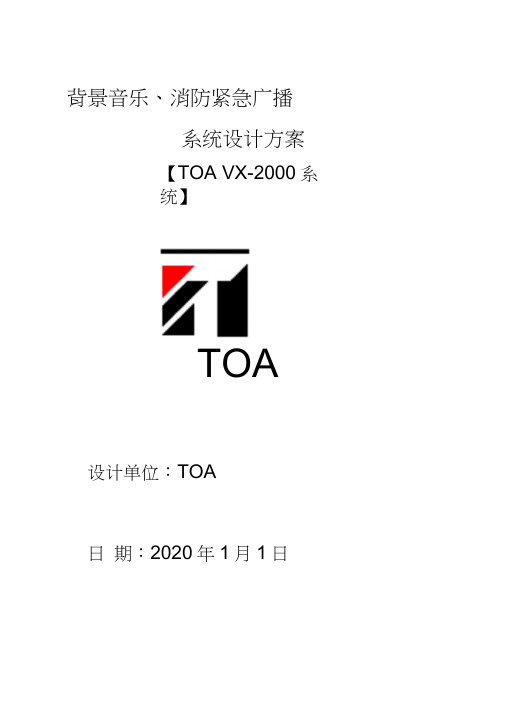 VX-2000设计方案