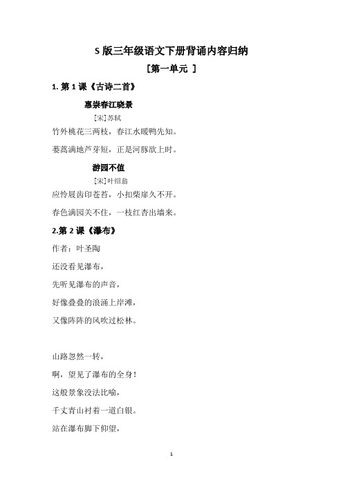 S版三年级语文下册背诵内容(归纳)