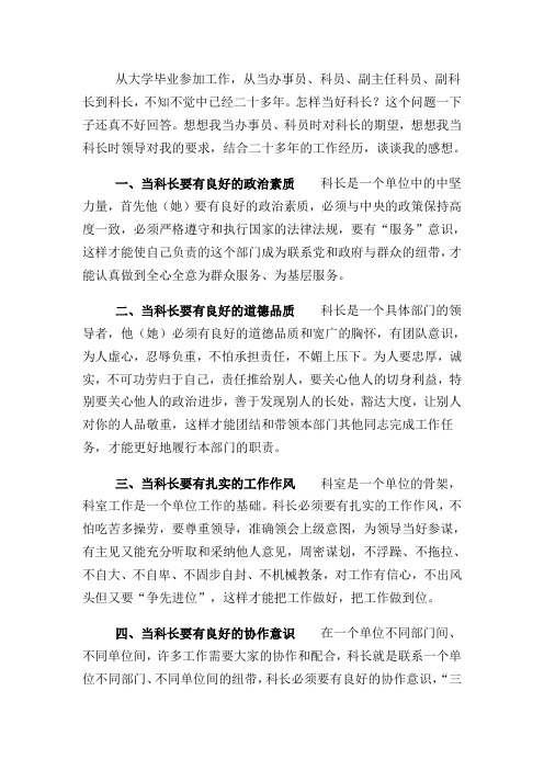 如何当好科长