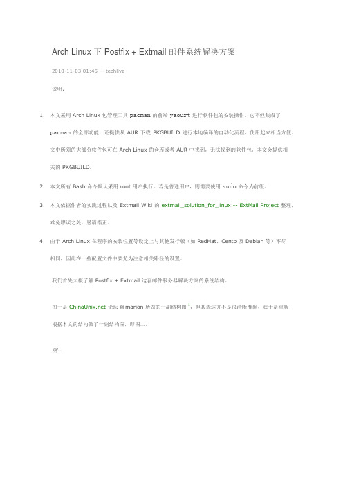 Arch Linux 下 Postfix + Extmail 邮件系统解决方案