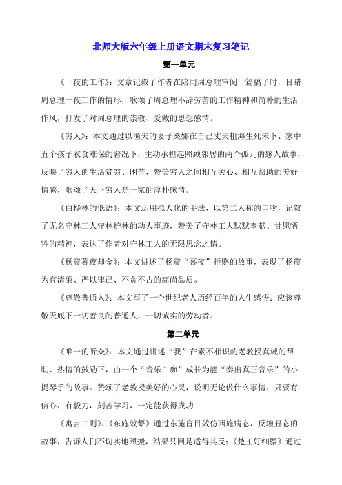 北师大版六年级上册语文期末复习笔记