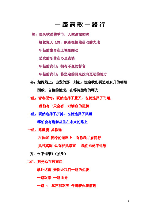 一路高歌一路行初三诗朗诵