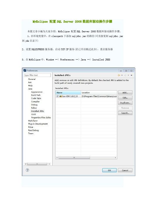 SQL Server 2008数据库驱动操作步骤