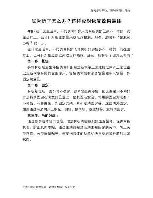 脚骨折了怎么办？这样应对恢复效果最佳