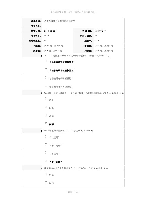 2015安徽省干部在线学习——从中央农村会议看未来农业转型满分答案