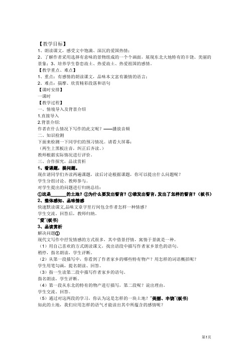 《土地的誓言》公开课教学设计+反思