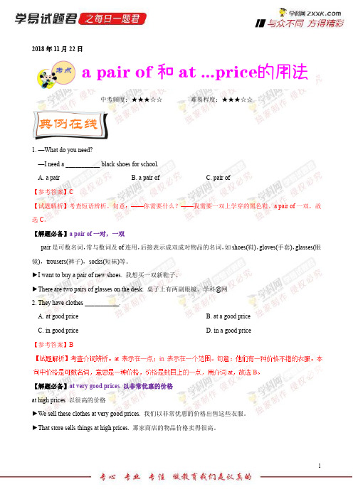 apairof和atprice的用法-学易试题君之每日一题君2019学年上学期七年级英语人教版