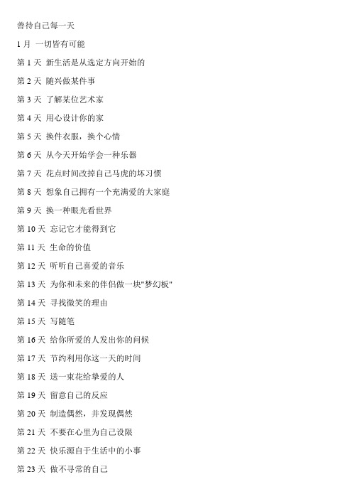 善待自己每一天