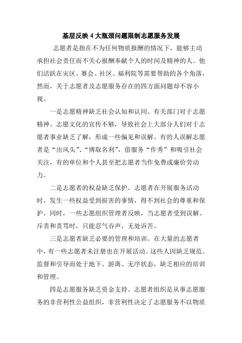 基层反映4大瓶颈问题限制志愿服务发展