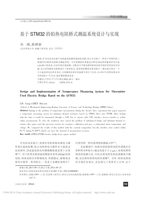 iData_基于STM32的铂热电阻桥式测温系统设计与实现_刘刚