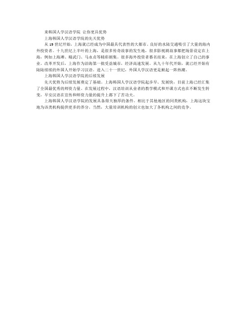 来韩国人学汉语学院 让你更具优势