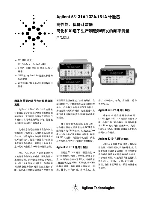 Agilent 53131A 132A 181A 计数器技术资料