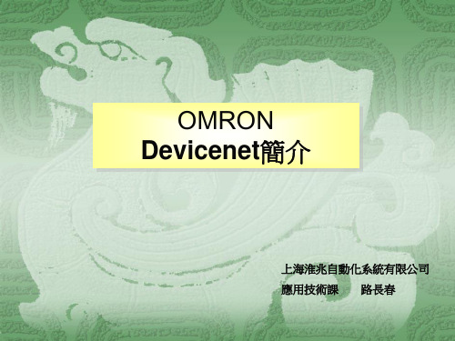 SMC DeviceNet培训20111208