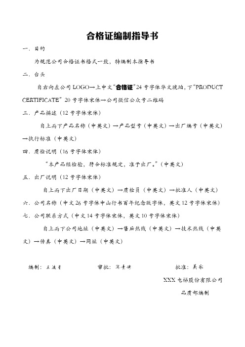 合格证编制指导书规范