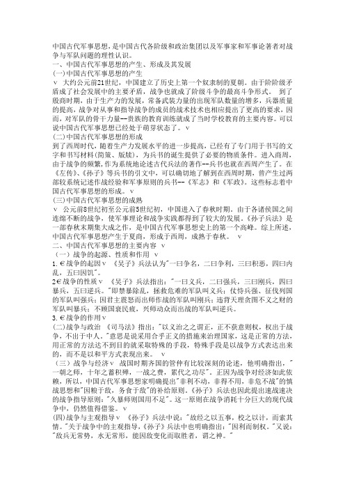 中西文化文学专题比较中国古代军事思想
