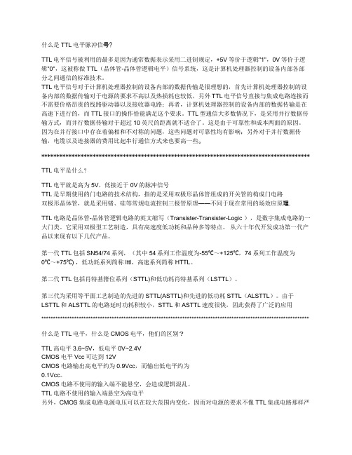 什么是TTL电平脉冲信号