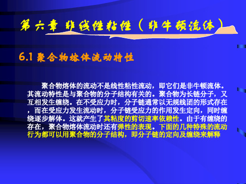 流变学：剪切稀化