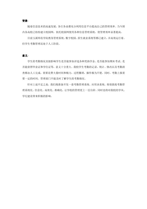 考勤管理系统的背景和意义