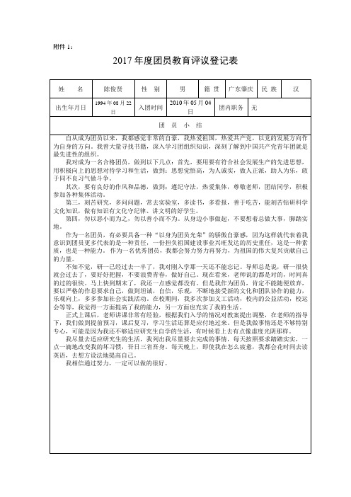 《团员教育评议登记表》