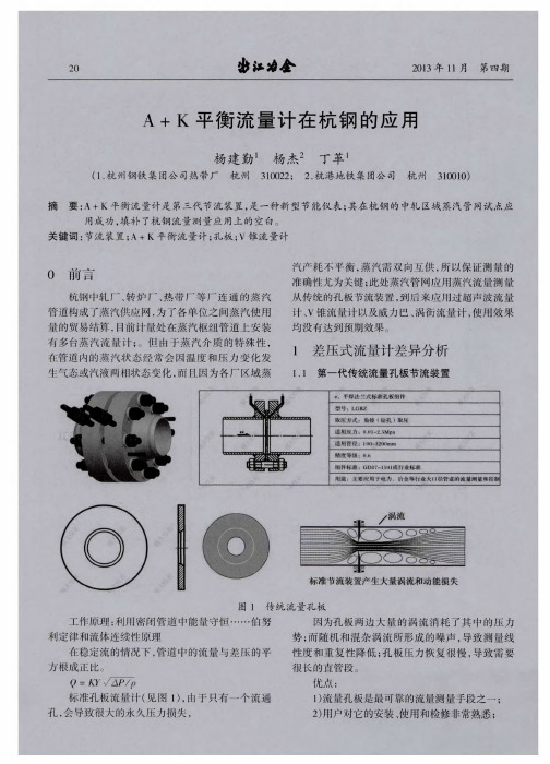 A+K平衡流量计在杭钢的应用